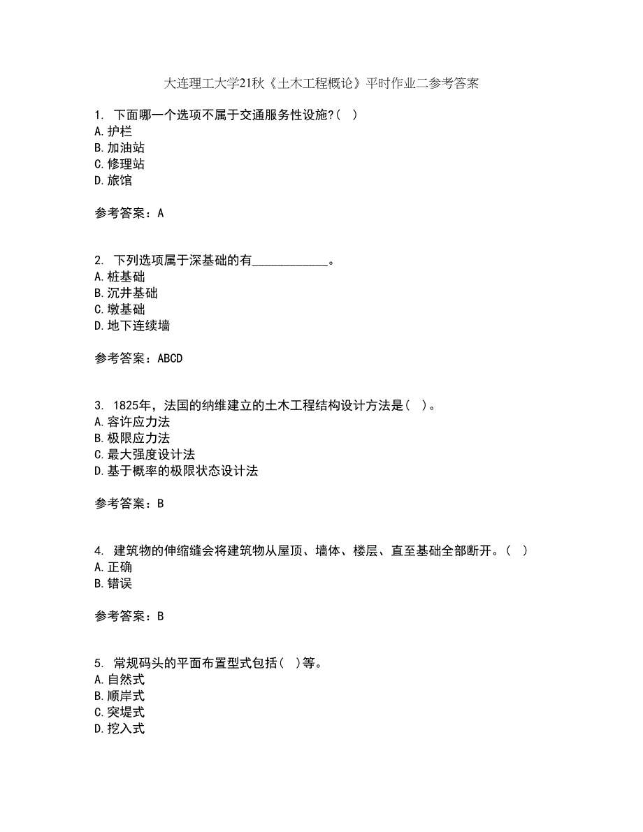 大连理工大学21秋《土木工程概论》平时作业二参考答案56_第1页