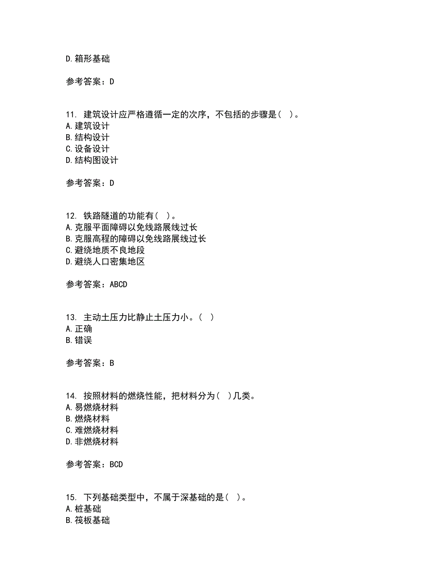 大连理工大学21秋《土木工程概论》平时作业二参考答案56_第3页