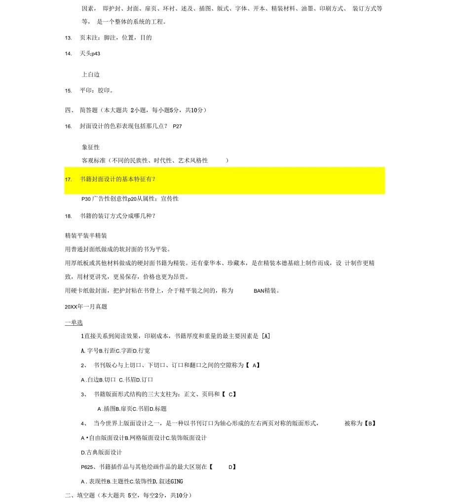 自学考试-系列书籍装帧设计真题_第5页