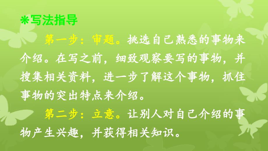 五年级语文上册第五单元习作介绍一种事物课件1新人教版新人教版小学五年级上册语文课件_第3页