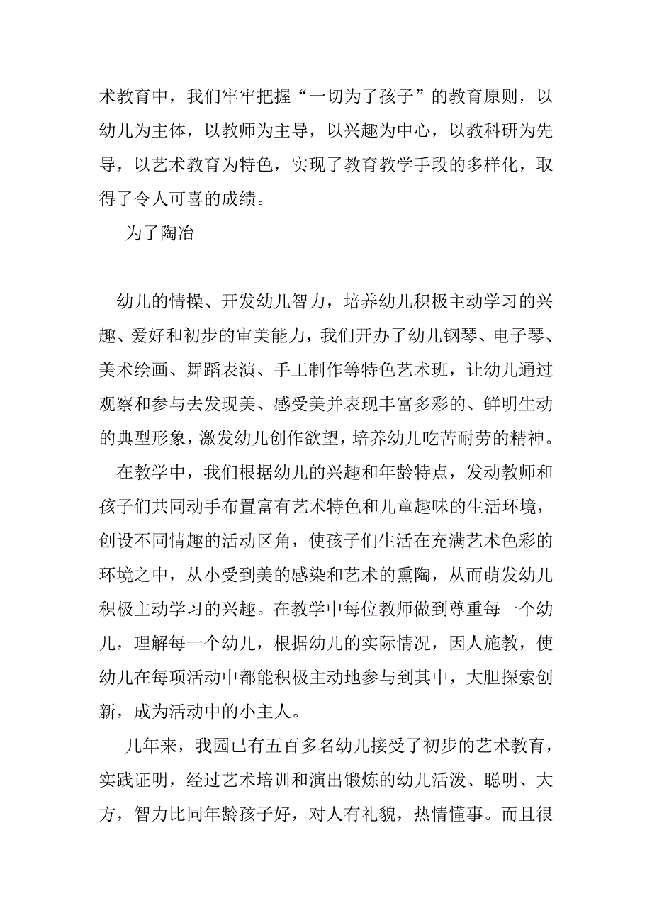 提高办园整体水平的实践与思考_第4页