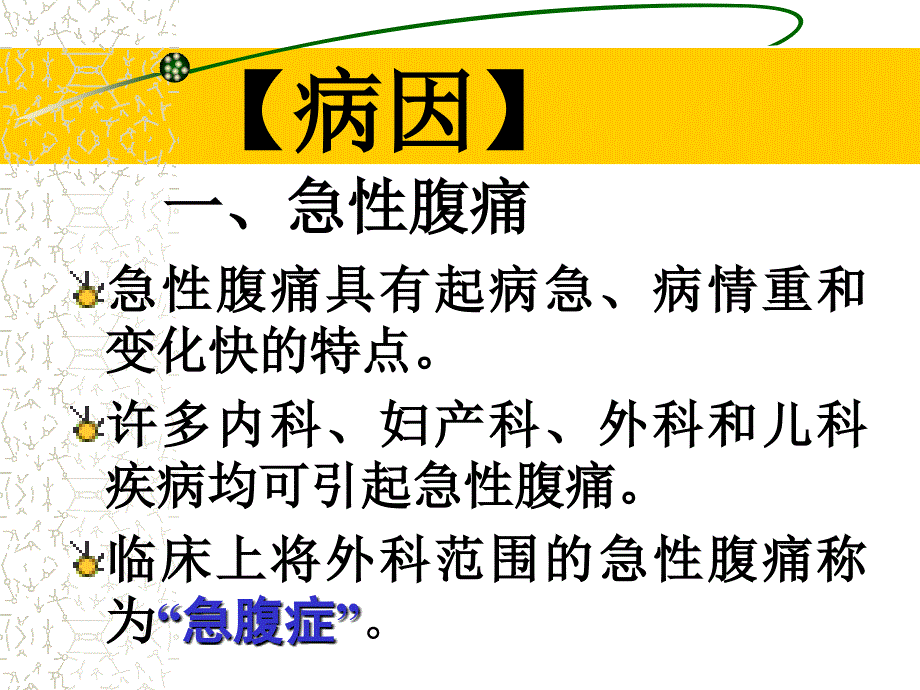 校园网临床概论腹痛PPT文档_第3页