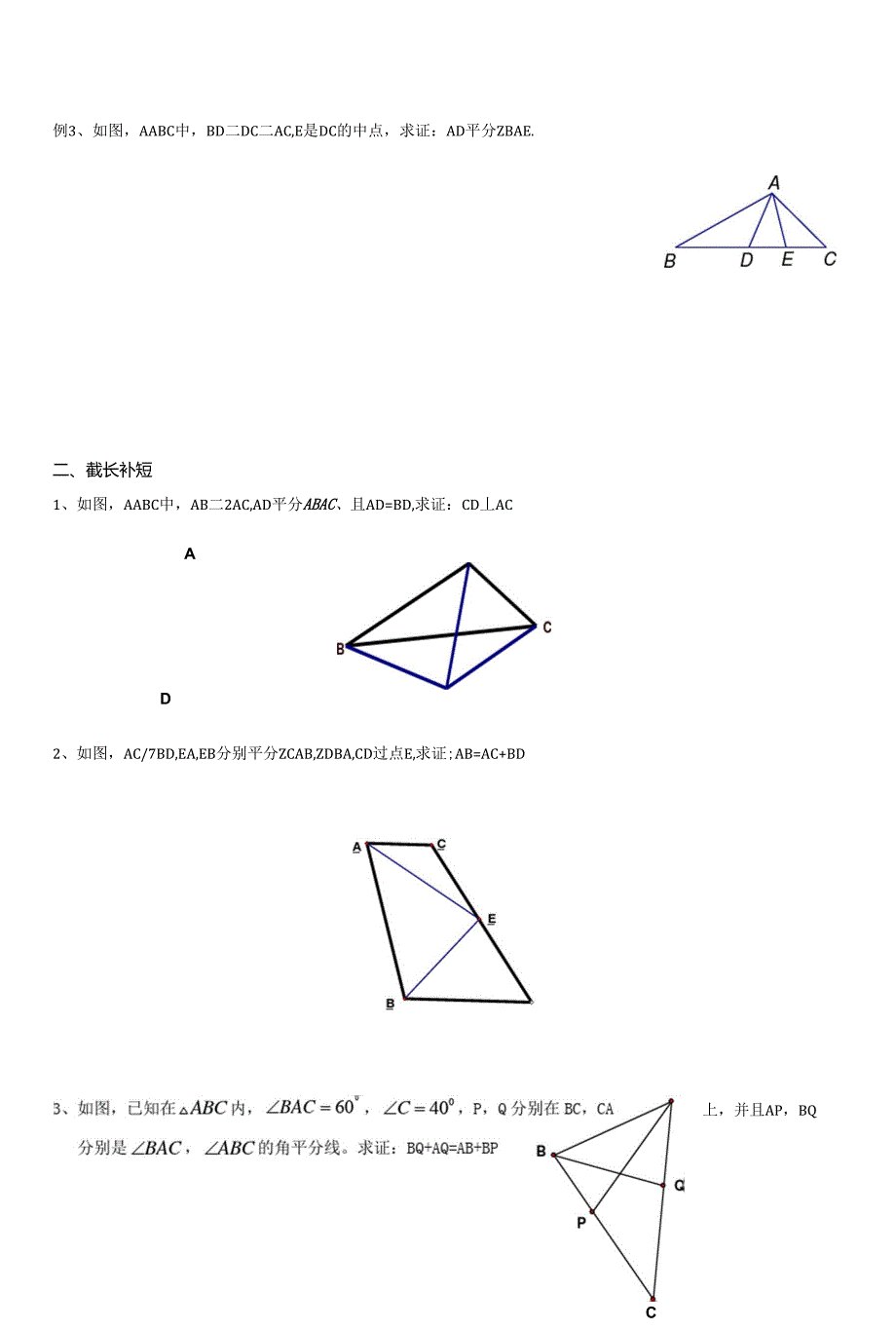 辅助线：倍长中线、截长补短等专题_第2页