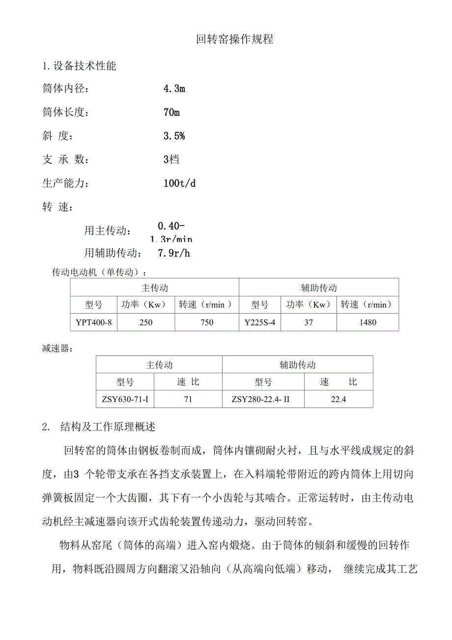 回转窑技术参数_第1页