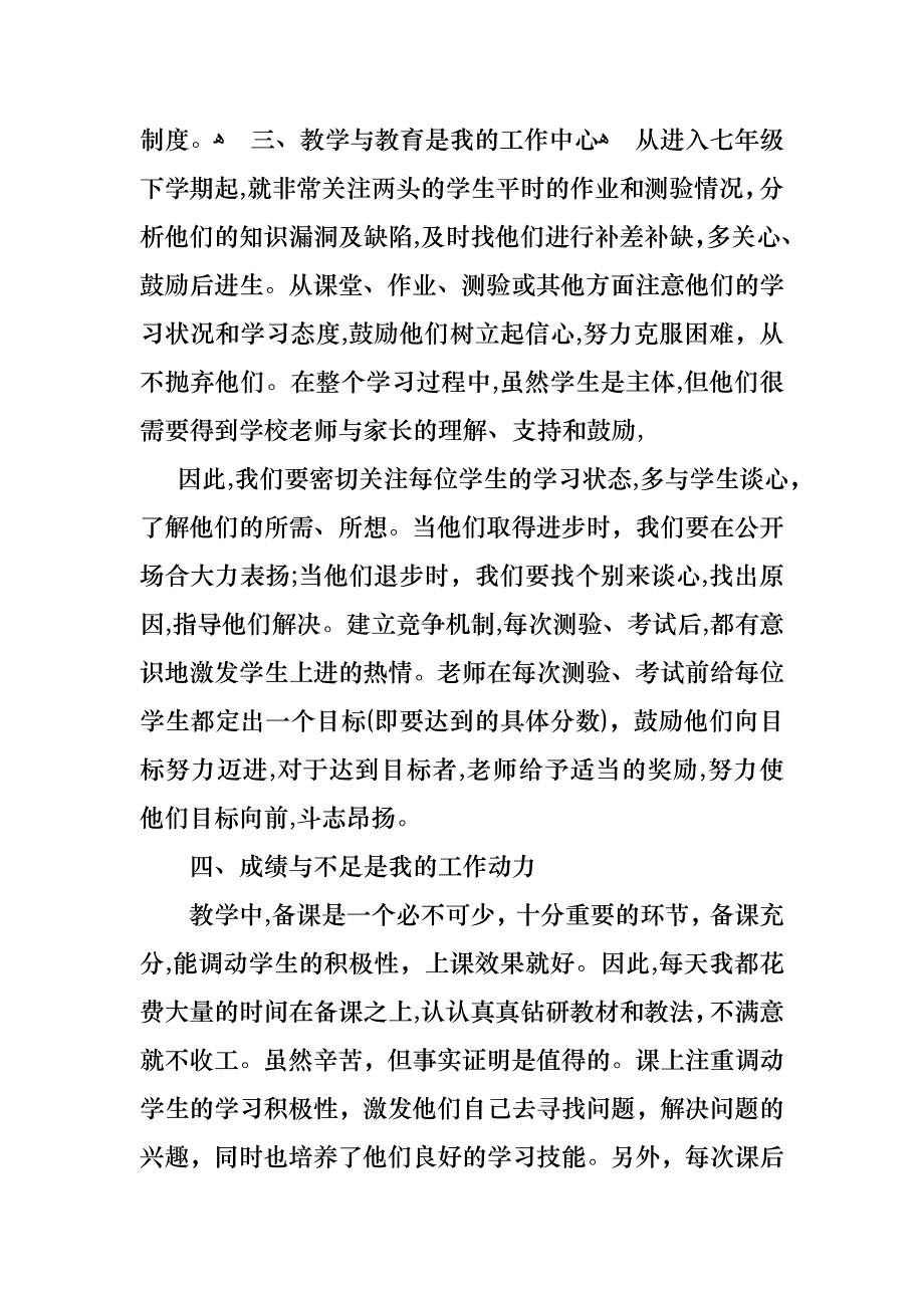 关于教师述职报告范文汇总九篇_第2页