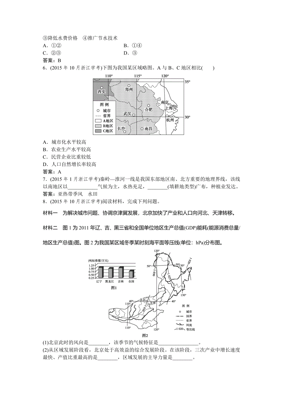 最新高考地理湘教版练习：必修Ⅲ第一章 区域地理环境与人类活动 第四节集训真题再现Word版含答案_第2页