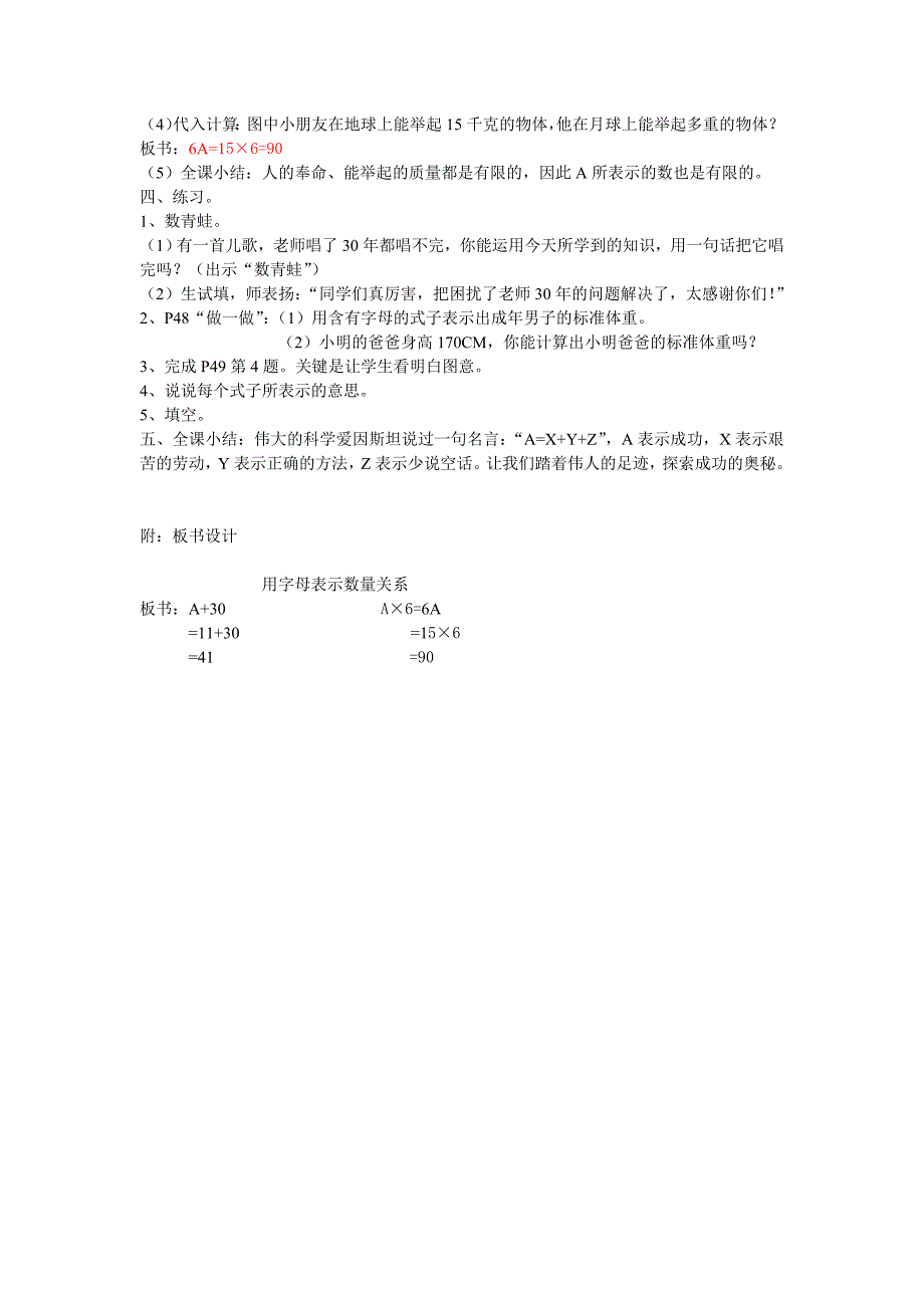 用字母表示数量关系（上课用）_第2页