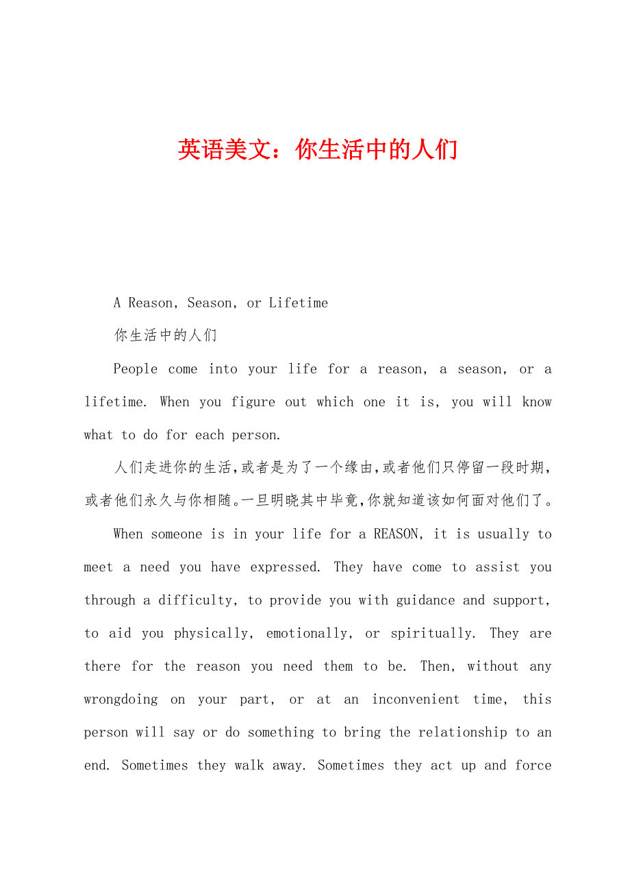 英语美文：你生活中的人们.docx_第1页