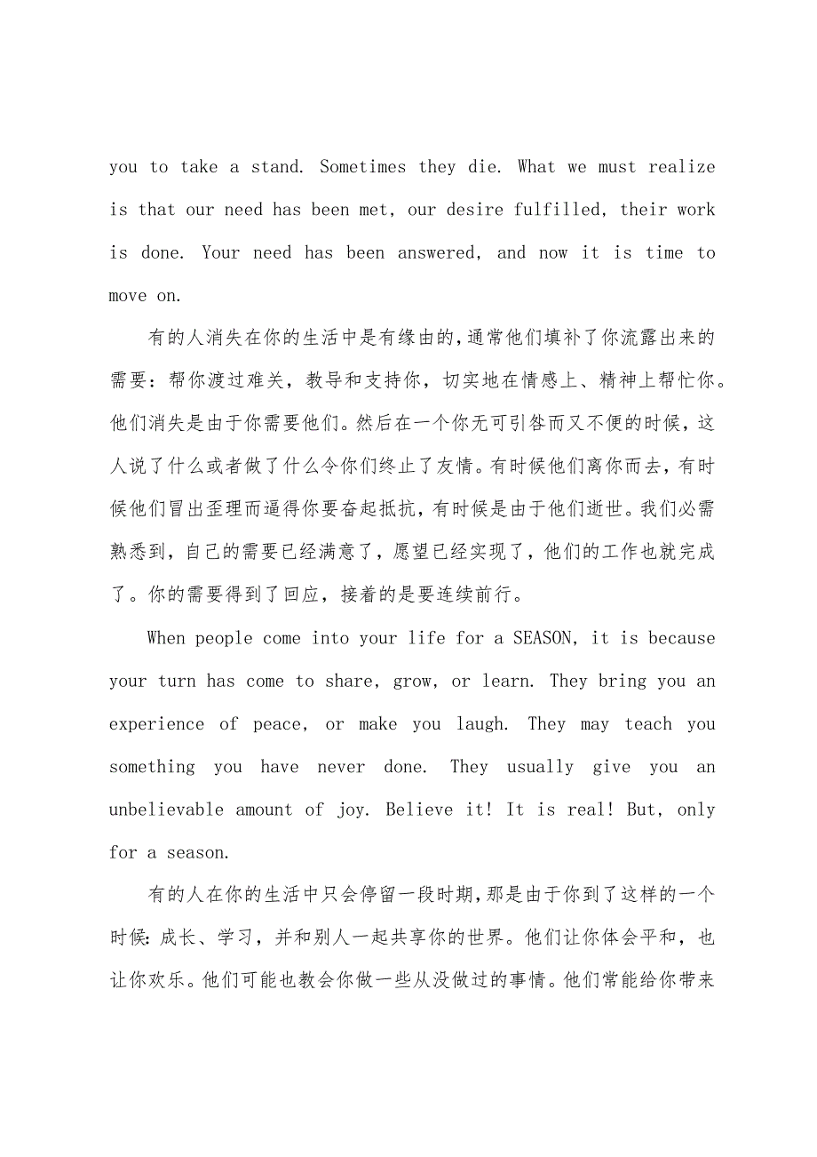 英语美文：你生活中的人们.docx_第2页