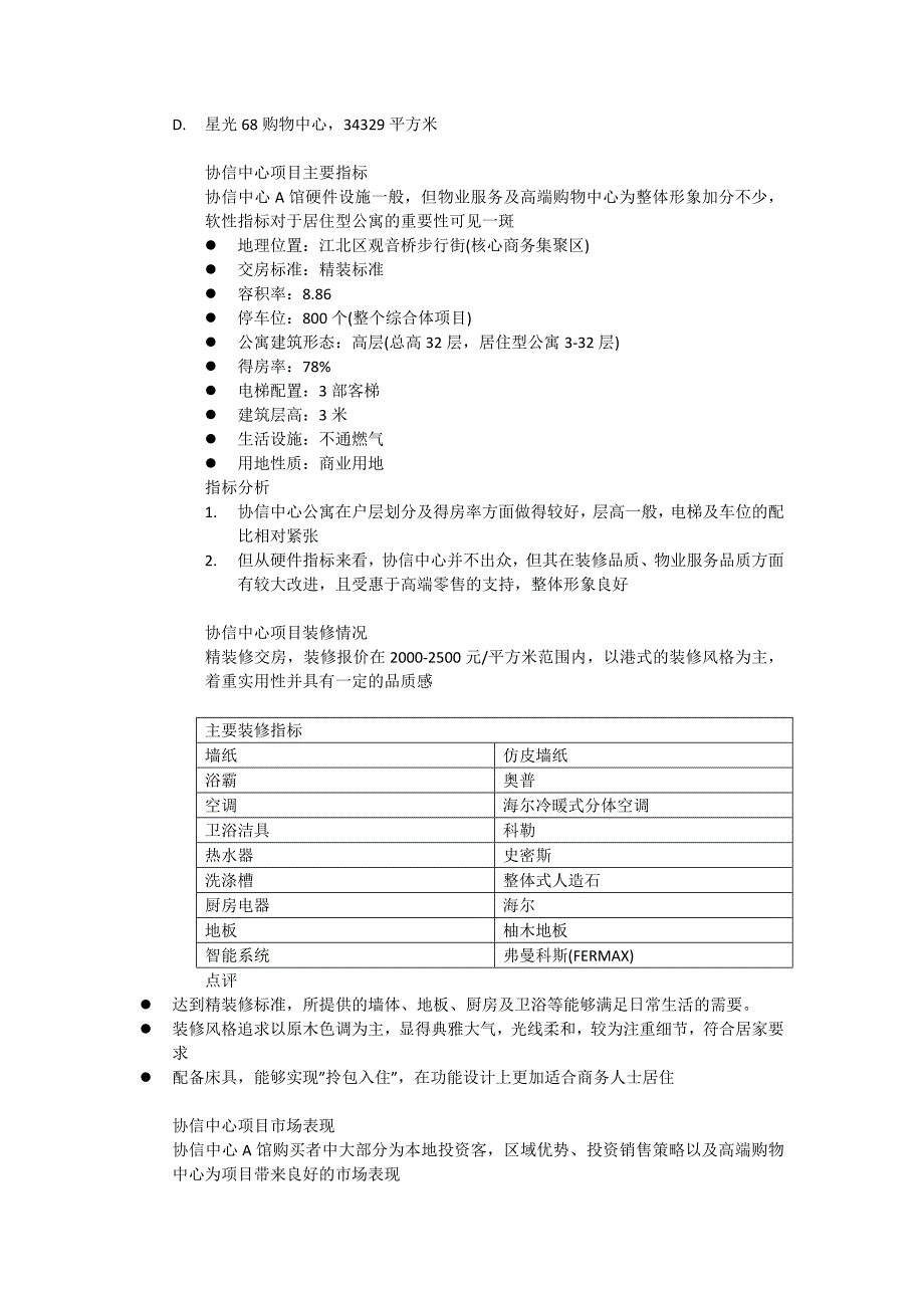 酒店式公寓售价及推算.docx_第2页