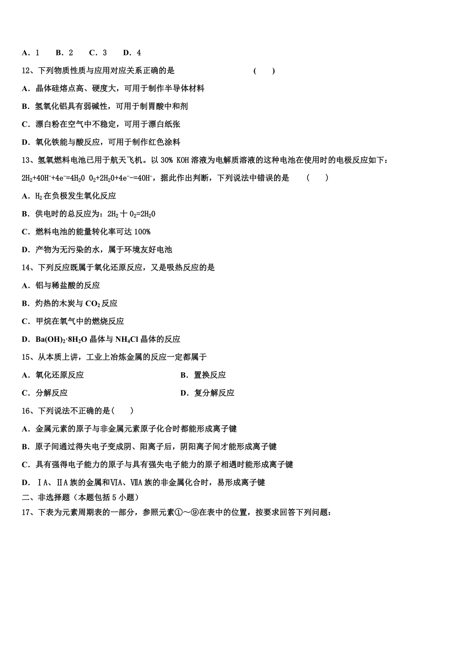 2023学年湖北省“荆、荆、襄、宜四地七校化学高一第二学期期末质量检测试题(含答案解析）.doc_第3页