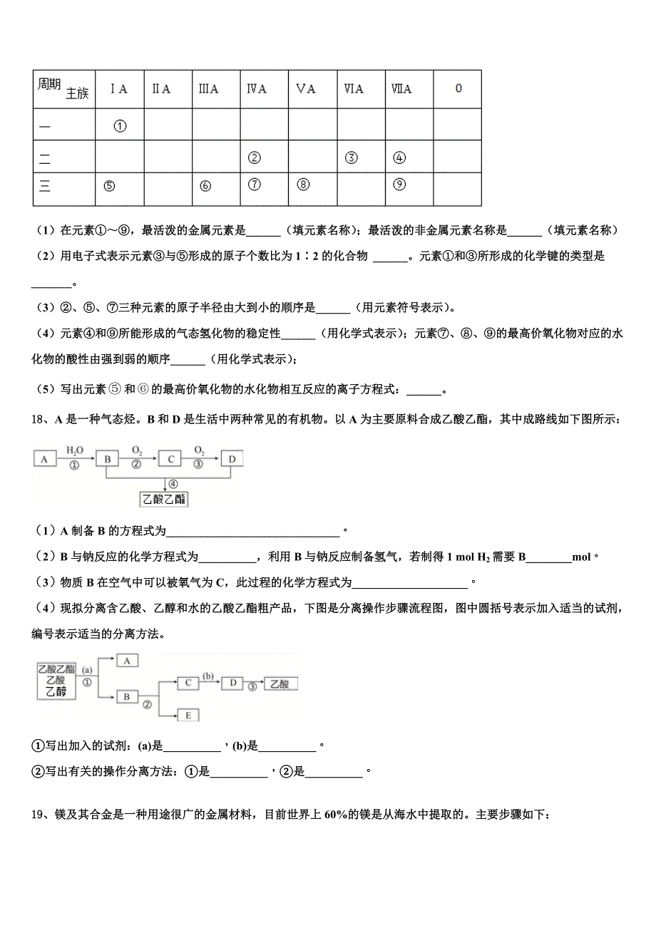 2023学年湖北省“荆、荆、襄、宜四地七校化学高一第二学期期末质量检测试题(含答案解析）.doc_第4页