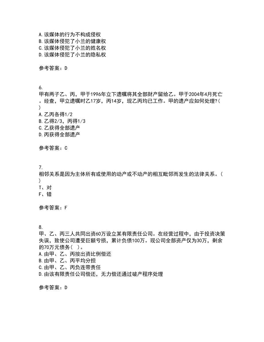 东北财经大学21秋《民法》在线作业二满分答案71_第2页