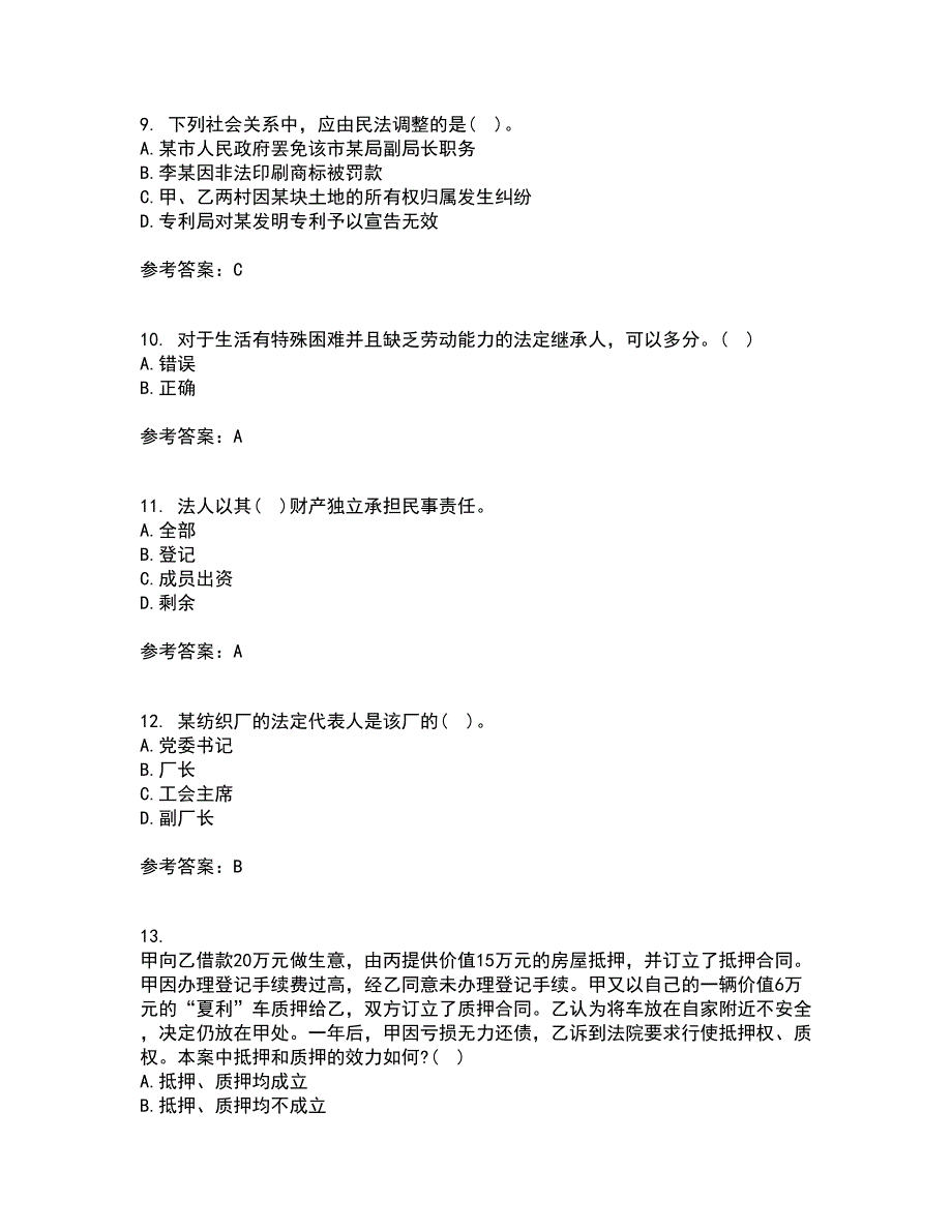 东北财经大学21秋《民法》在线作业二满分答案71_第3页