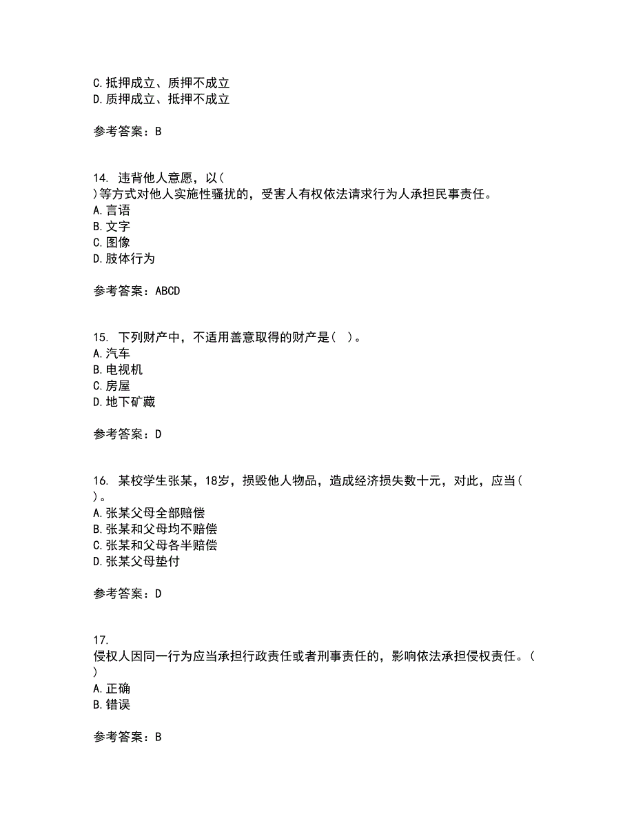 东北财经大学21秋《民法》在线作业二满分答案71_第4页