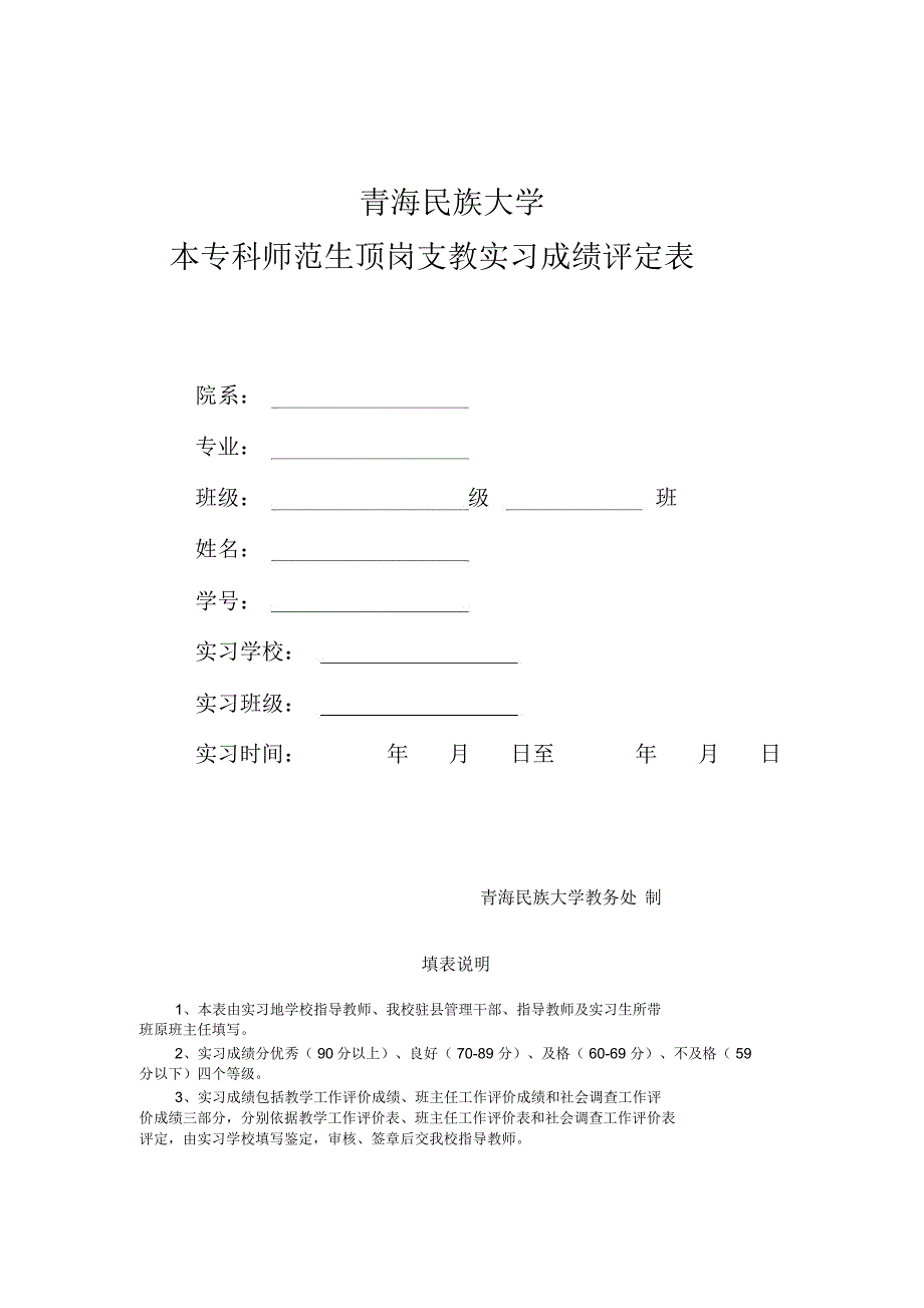 实习成绩评定表_第1页