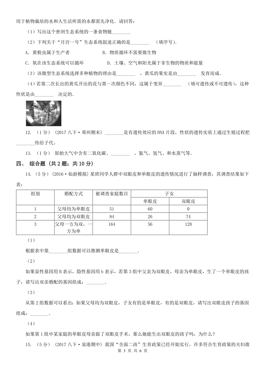 江西省上饶市2021版八年级下学期生物3月月考试卷A卷_第3页