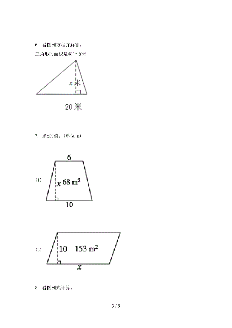 五年级浙教版数学上学期看图列方程专项精选练习_第3页