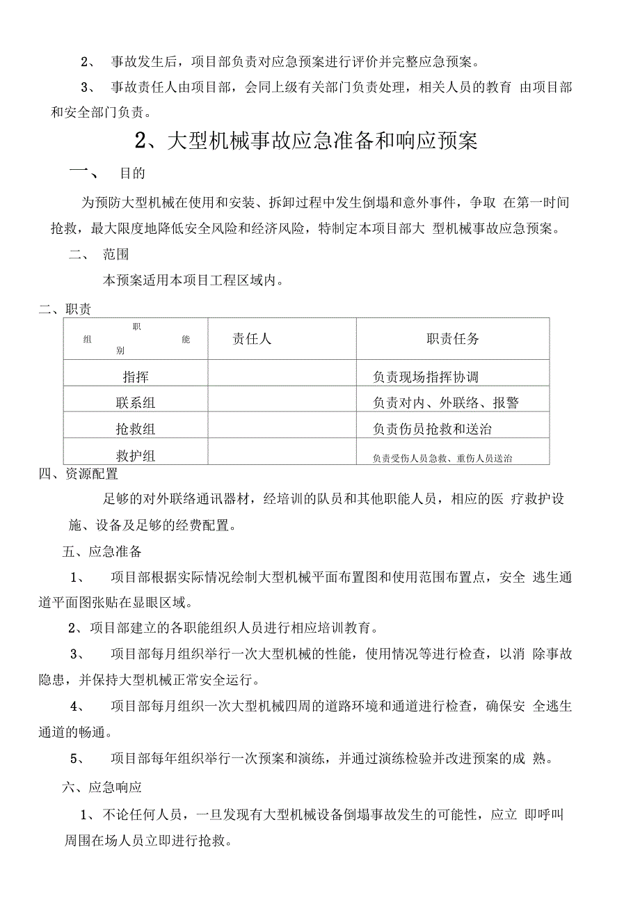 一般性生产制造企业应急救援预案_第4页