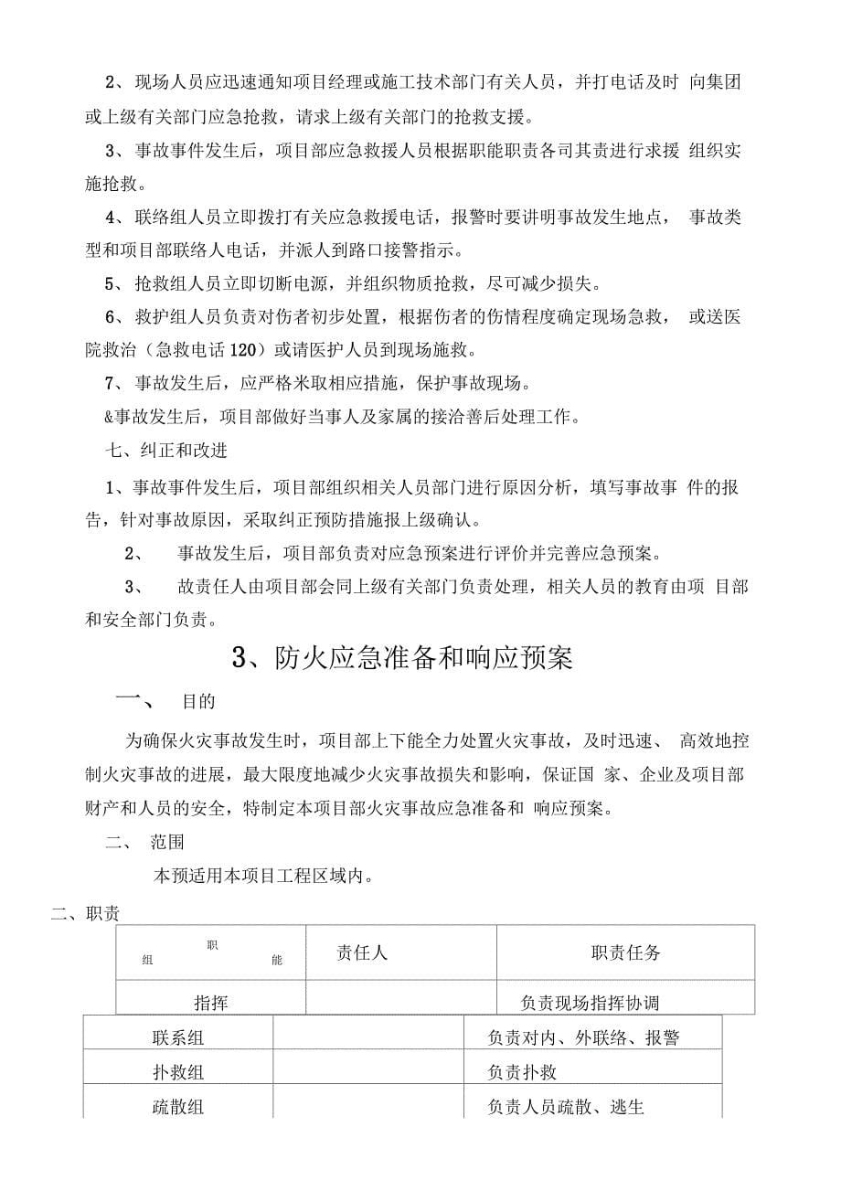 一般性生产制造企业应急救援预案_第5页