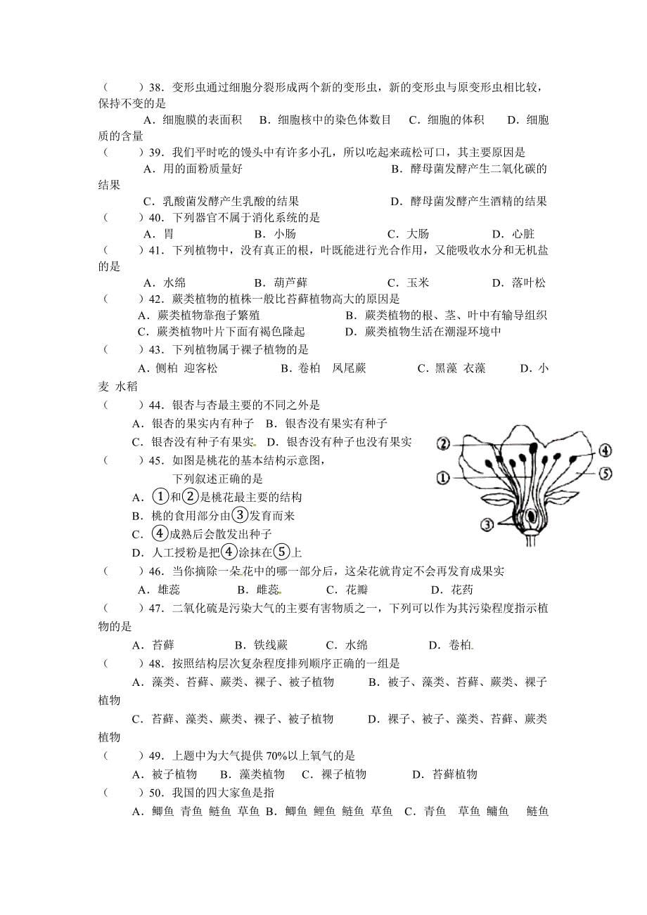 2022年江苏省淮安市洪泽区黄集九年制学校、朱坝中学等三校七年级下学期期中生物试卷（含答案）_第5页