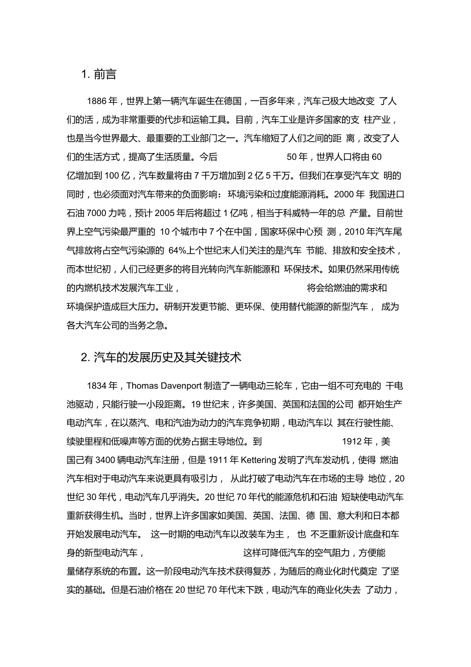 混合动力汽车发展趋势_第2页