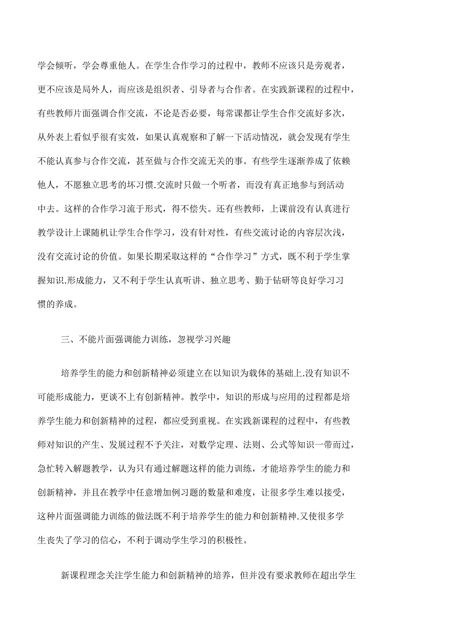 初中数学的课堂反思_第2页