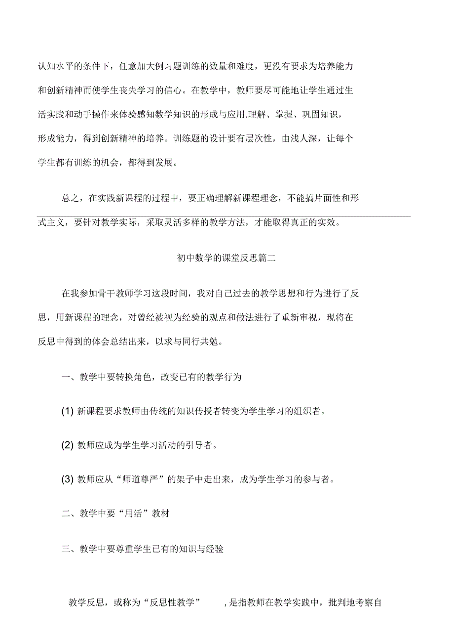 初中数学的课堂反思_第3页