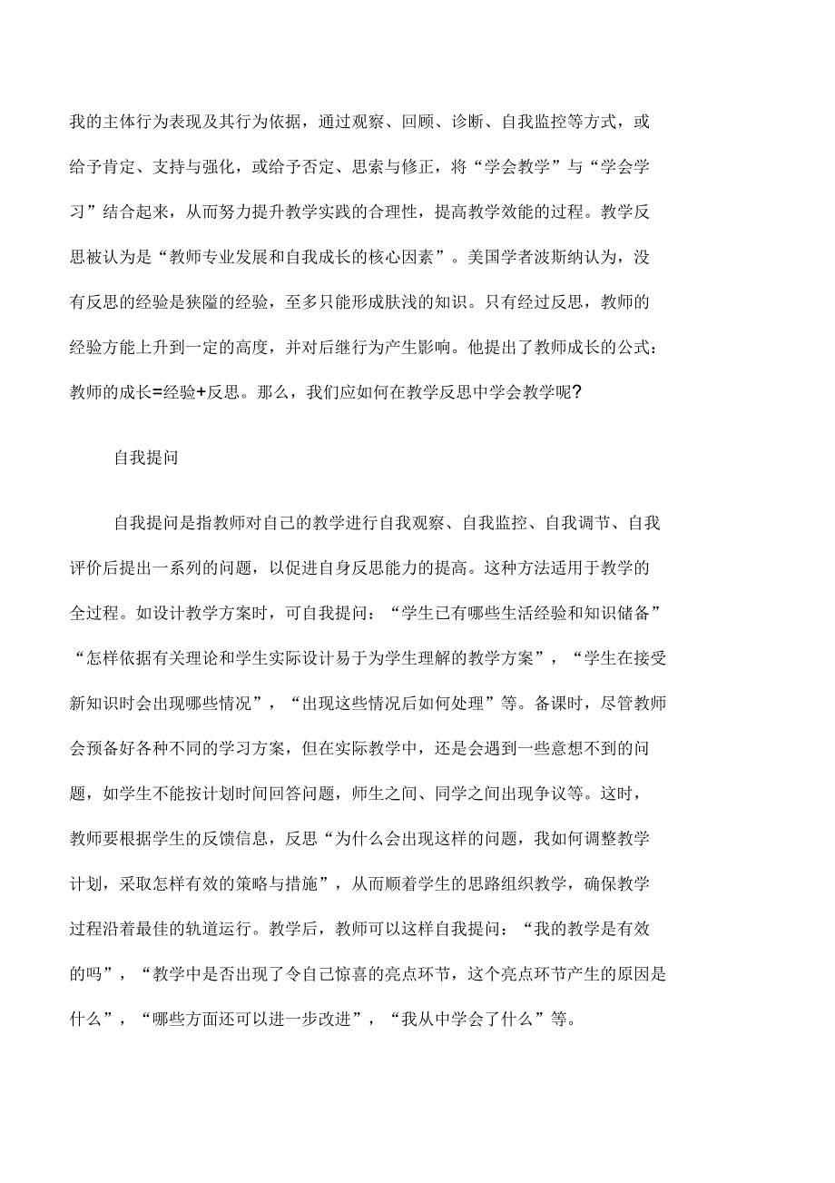 初中数学的课堂反思_第4页