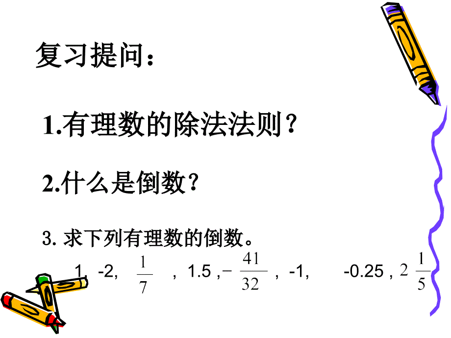 1.4.2有理数的除法_第2页