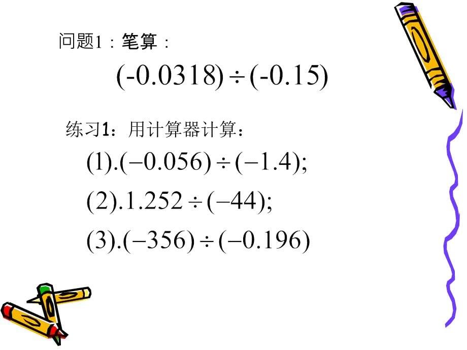 1.4.2有理数的除法_第5页