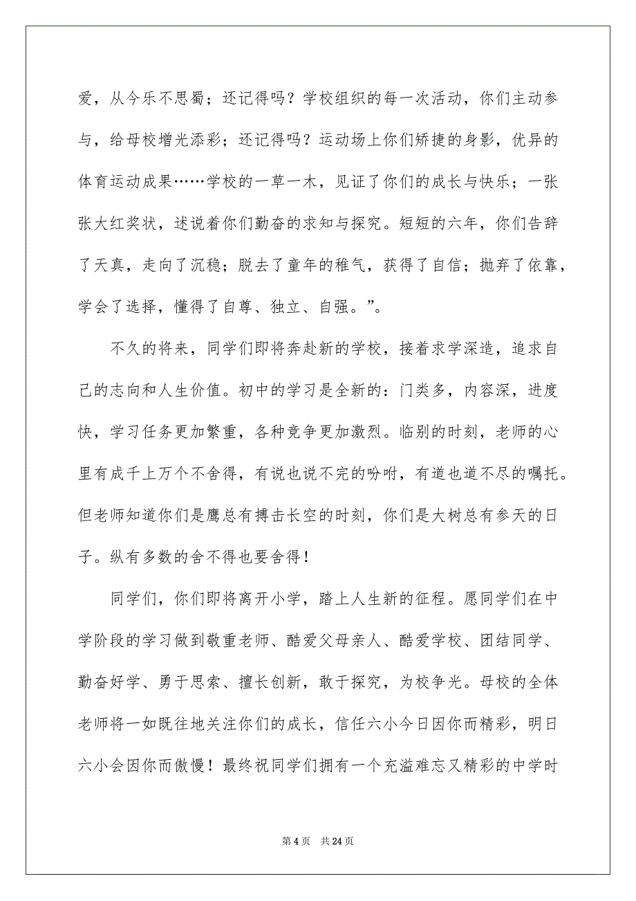 小学毕业老师感言_第4页