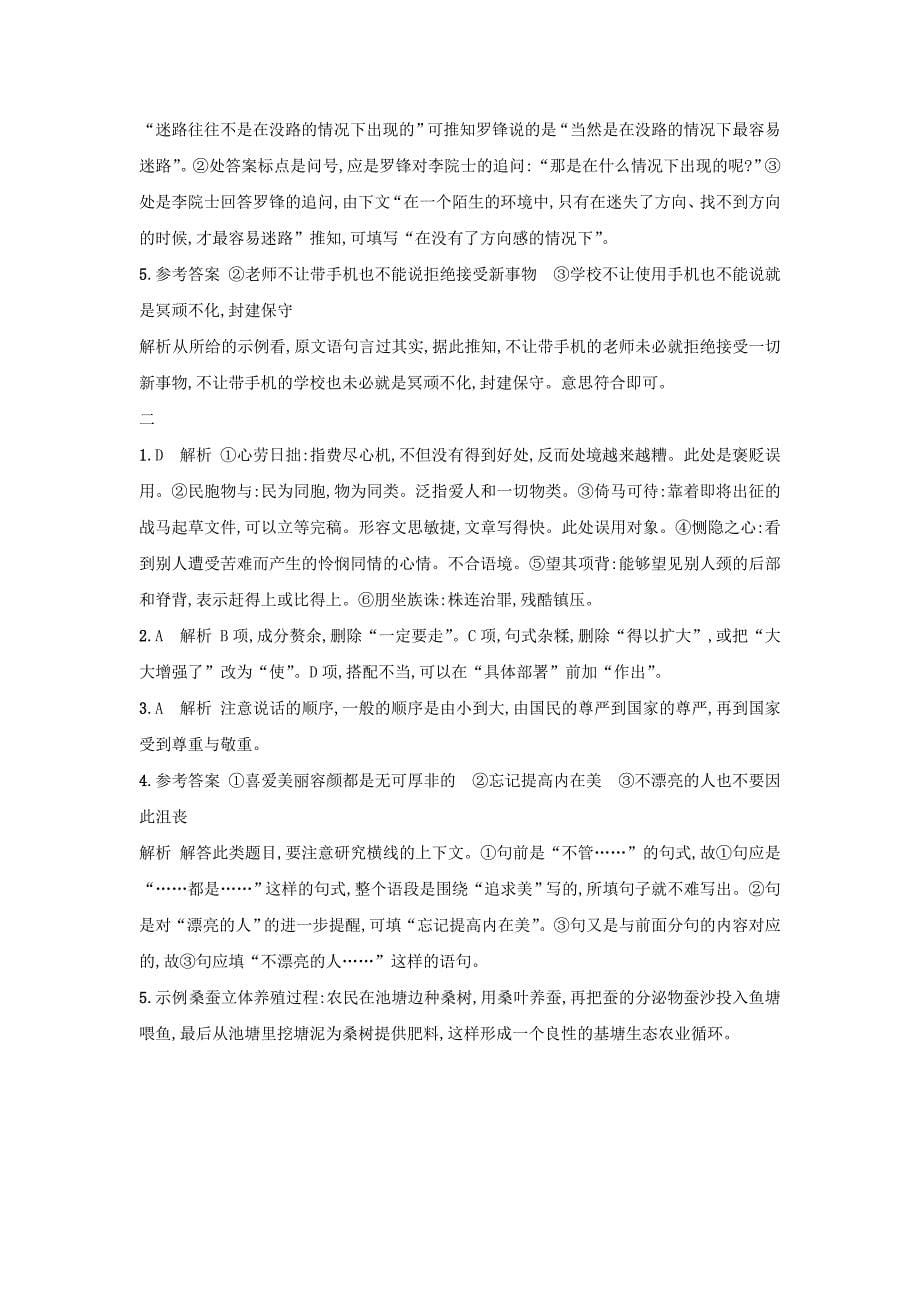 （广西专用）2022届高三语文二轮复习 语言综合运用专项突破作业（1）_第5页