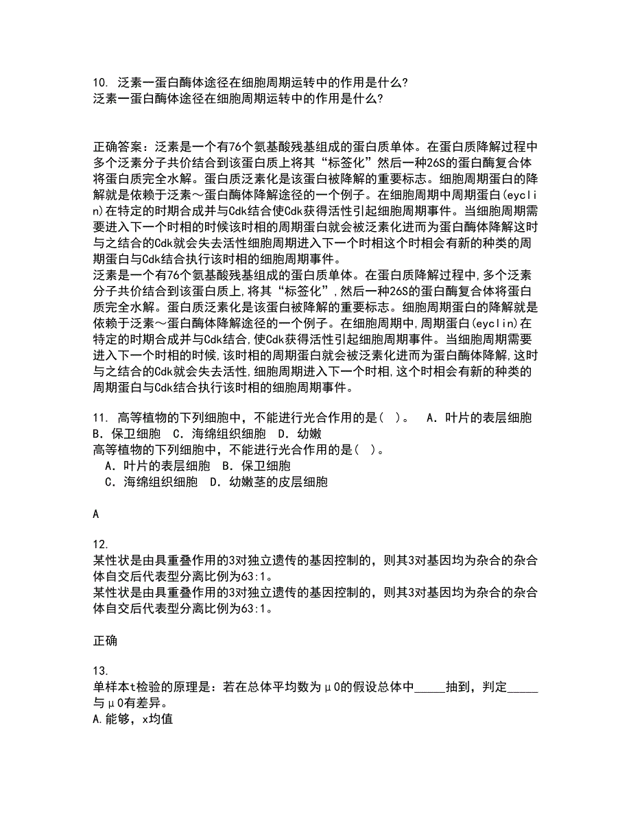 福建师范大学21秋《生物教学论》在线作业一答案参考97_第3页