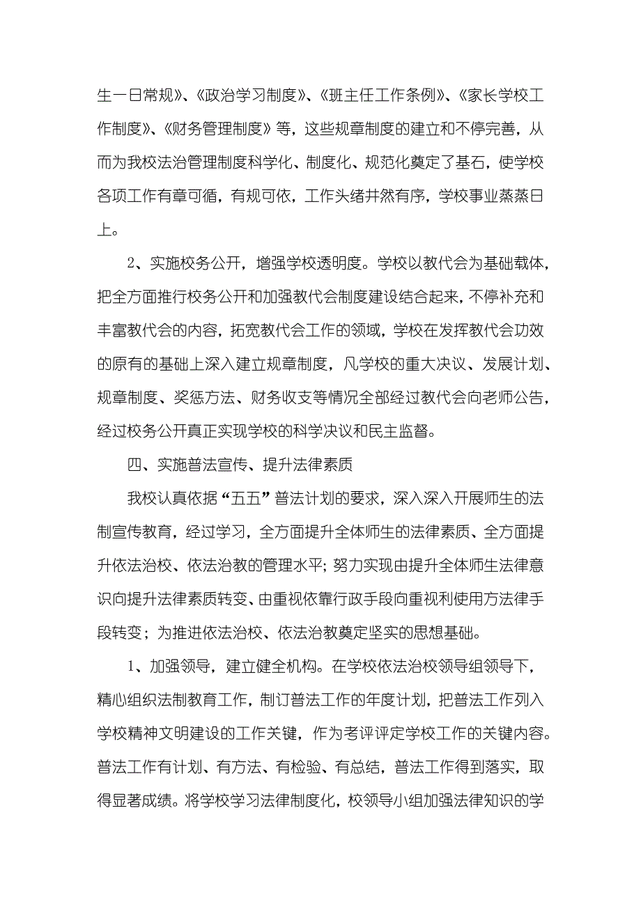 学校法制建设和普法工作计划_第2页