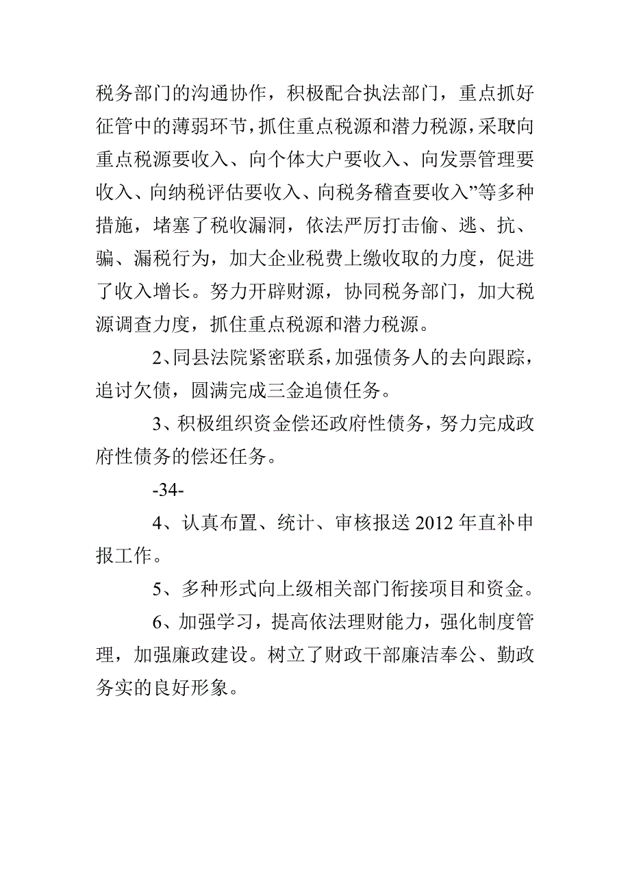 财政所年上半年工作总结_第3页