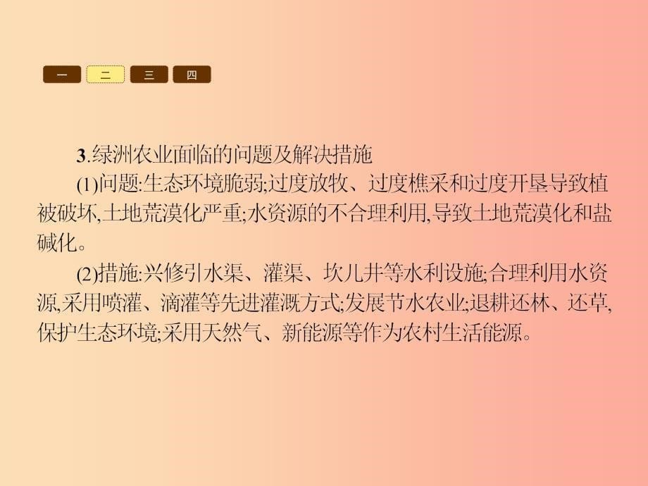 八年级地理下册第八章认识区域环境与发展单元整合课件新版湘教版.ppt_第5页