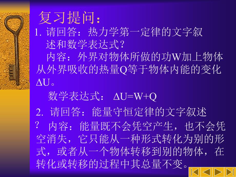 热力学定律课件_第4页