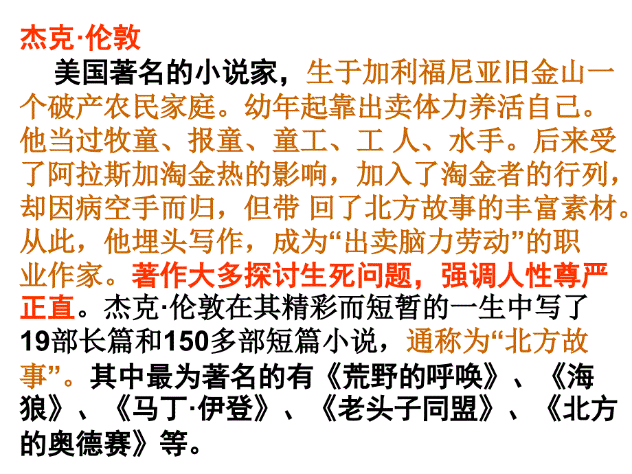 九年级语文热爱生命_第2页