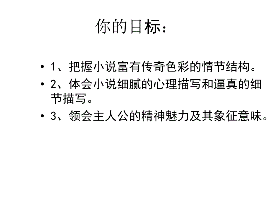 九年级语文热爱生命_第3页