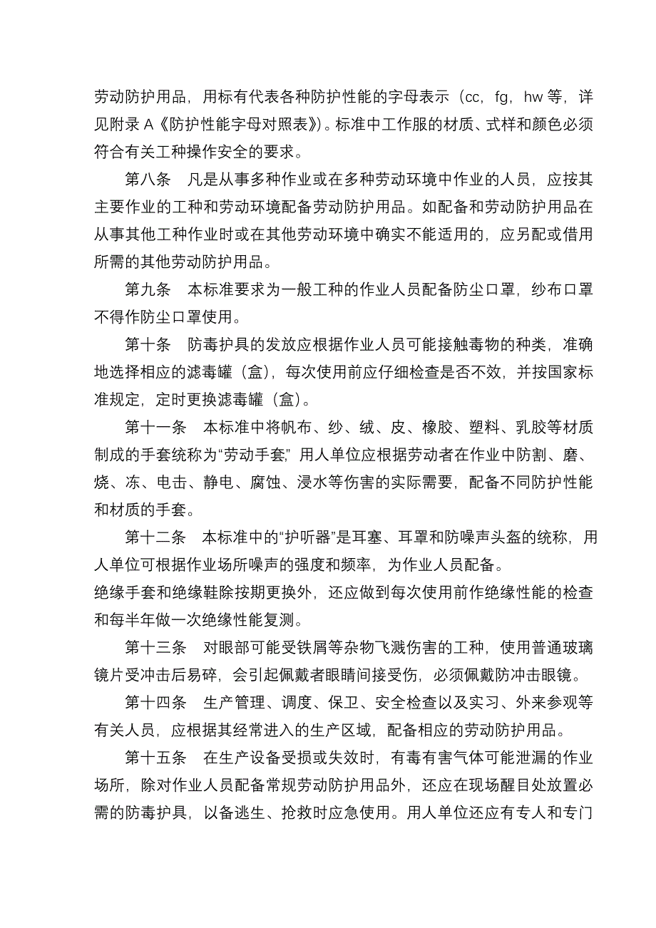 33劳动防护用品发放标准_第3页