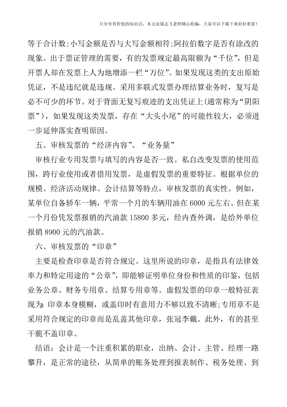 【会计实操经验】几个原始发票的审核关键点.doc_第3页