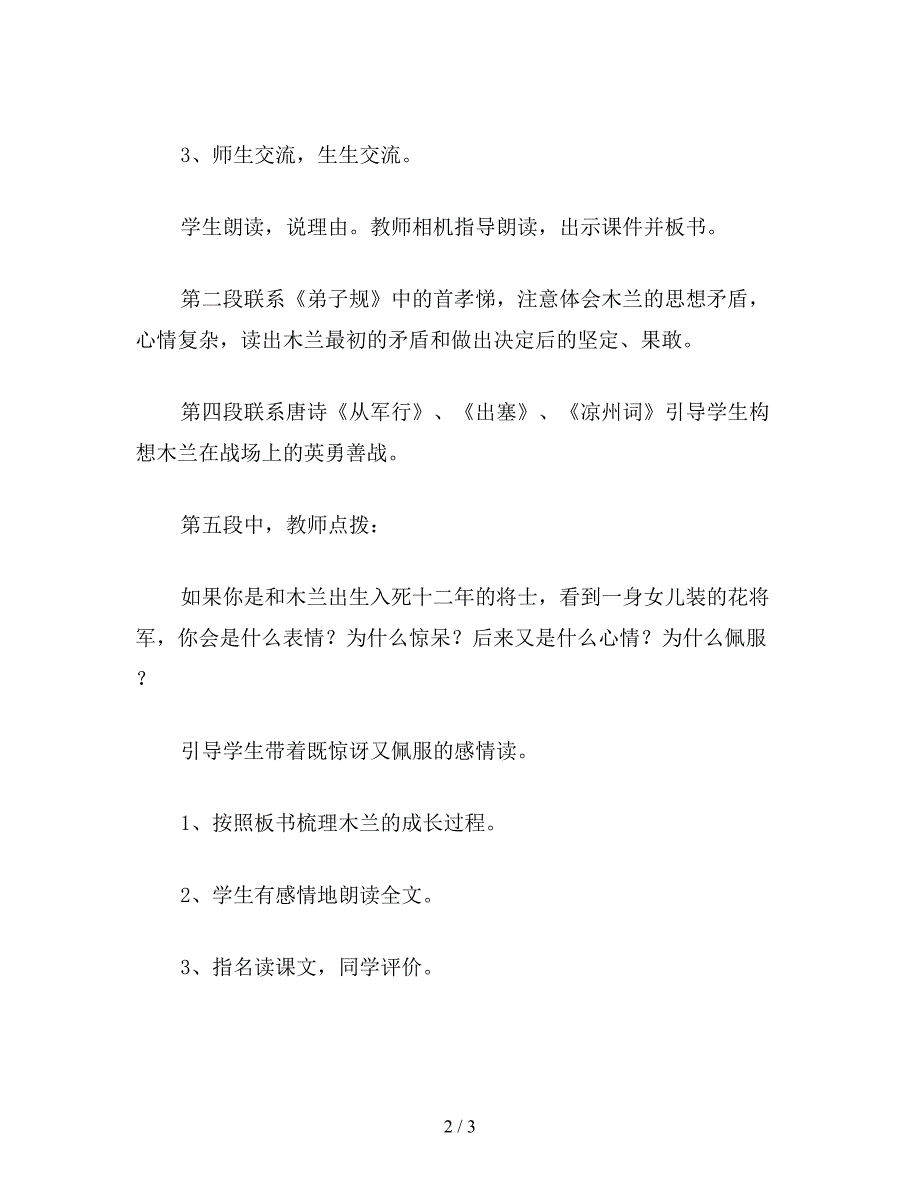 【教育资料】鄂教版四年级语文上册教案-木兰从军.doc_第2页