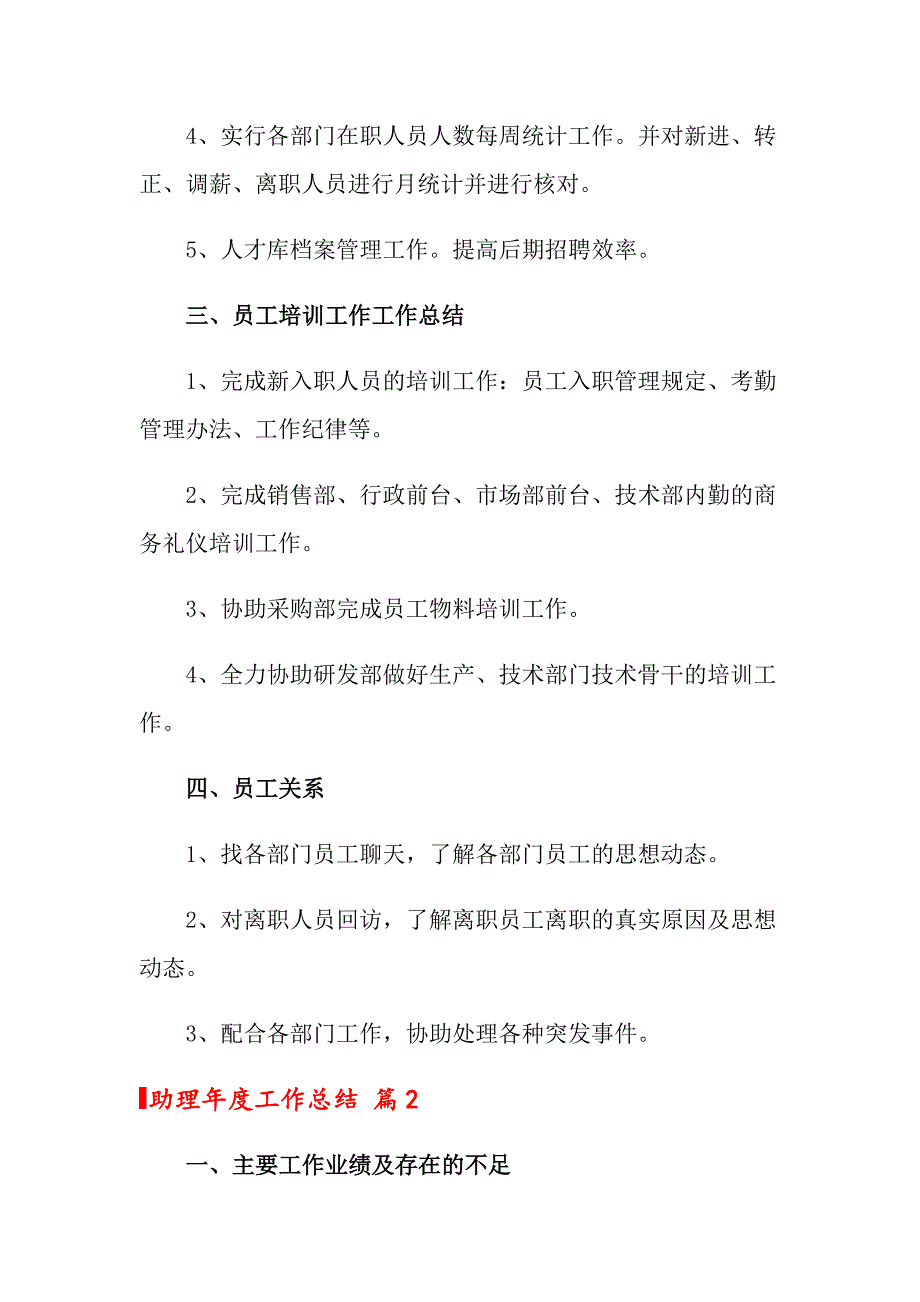 2022年助理工作总结范文汇编八篇【实用模板】_第2页