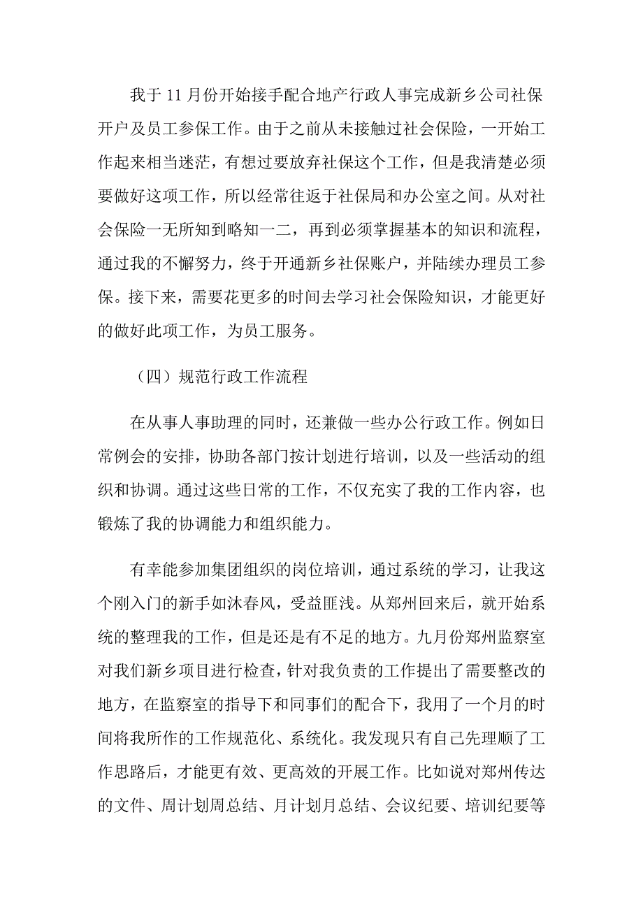 2022年助理工作总结范文汇编八篇【实用模板】_第4页