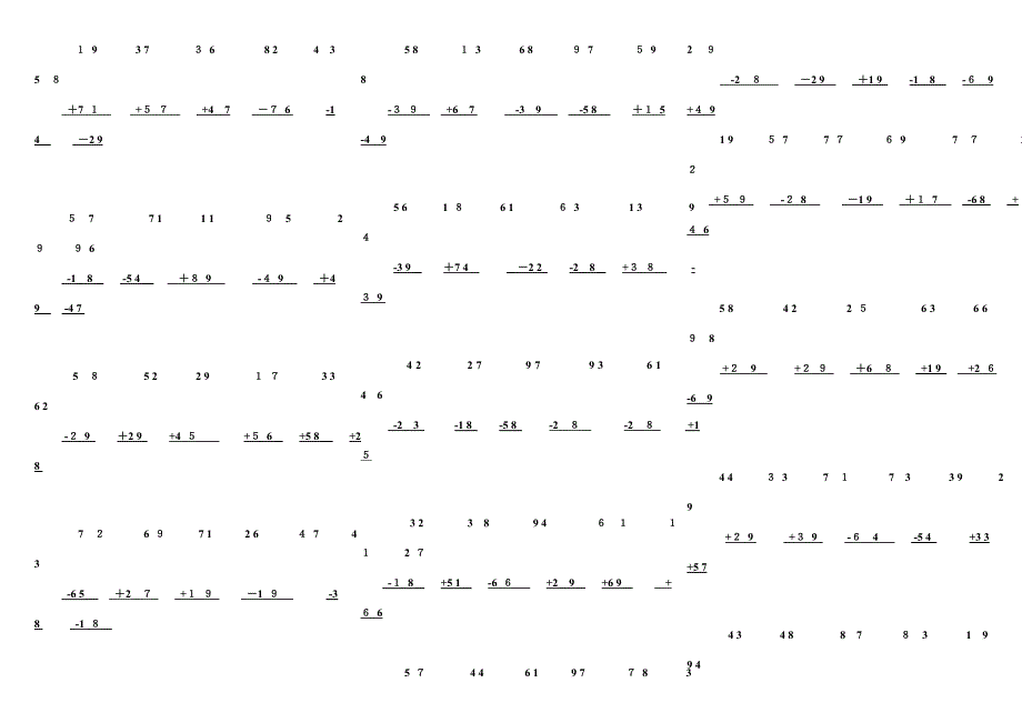 二年级数学上册100以内加减法竖式专项训练-两位数加减法竖式计算笔算练习题[1]_第1页
