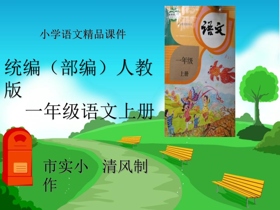 小学语文统编(部编)人教版一年级上册d+t+n+l++1课件_第1页