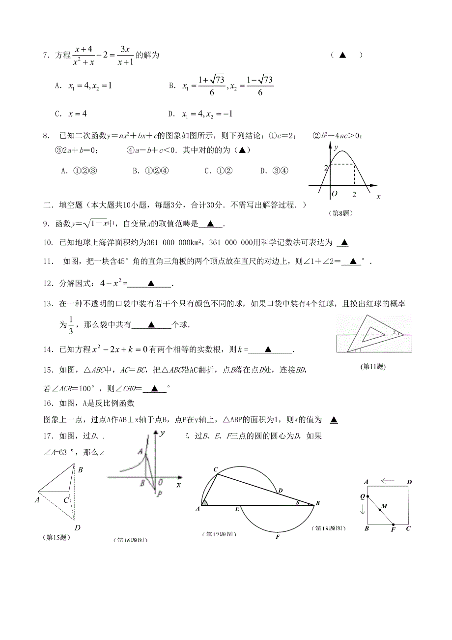 中考数学模拟试题目23195698433_第2页