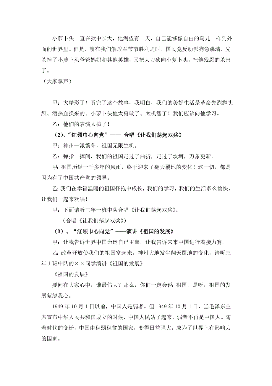 三年二班“红领巾心向党”主题队会活动方案.doc_第3页