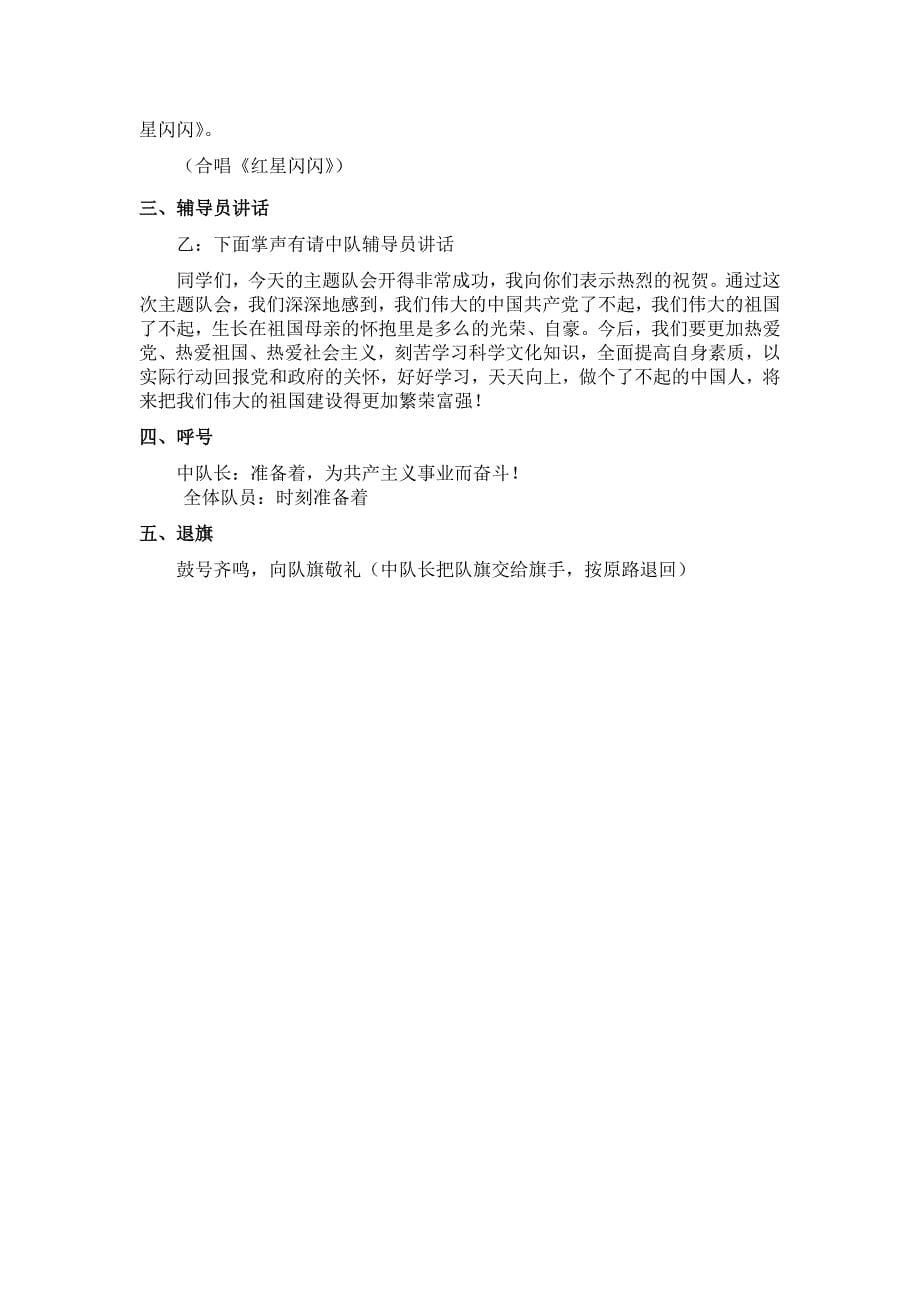 三年二班“红领巾心向党”主题队会活动方案.doc_第5页